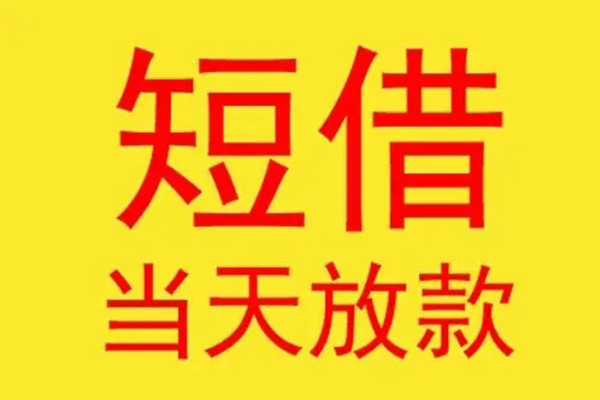北京17借款短借-北京17哪有民间借贷-北京17个人贷款都有哪些