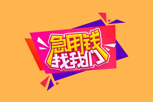 北京17个人上门小额贷款-北京17民间借贷网-北京17民间借贷