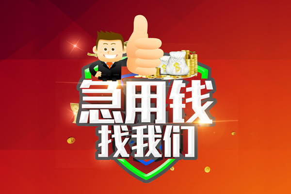 北京17无抵押信用贷款-北京17无抵押信用贷款-北京17民间借贷当天下款