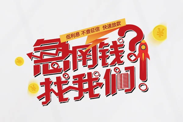 北京17小额空放-北京17短期空放小额贷款-北京17小额贷款正规的