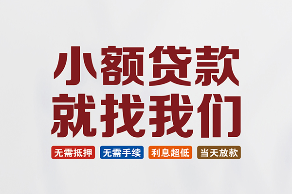 北京17私人贷款联系电话-北京17短借私人-北京17哪里可以借钱