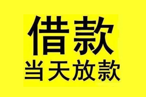 北京17哪有民间借贷-北京17小额贷款公司-北京17信用贷款办理