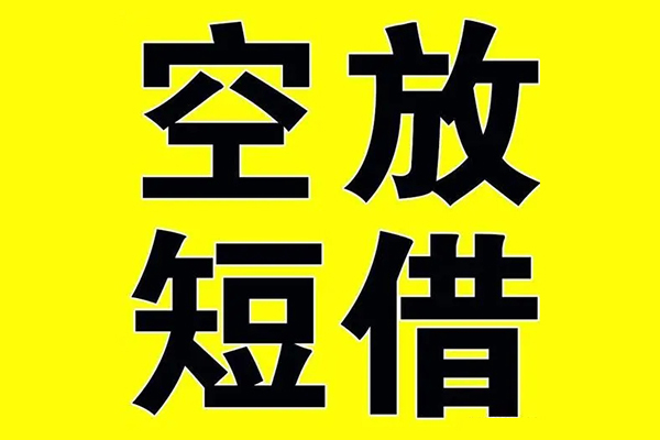 北京17空放私借民间借贷-北京17正规身份证贷款-北京17小额贷款