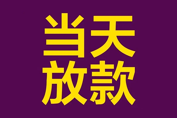 北京17快速小额贷款-北京17私人身份证借私借-北京17线下借钱