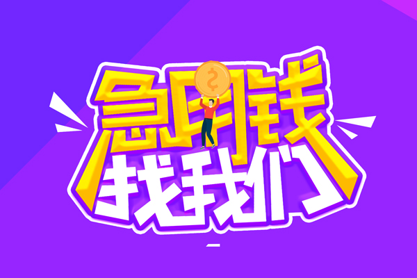 北京17哪里可以借钱-北京17民间大额借贷-北京17地区公积金信用贷款