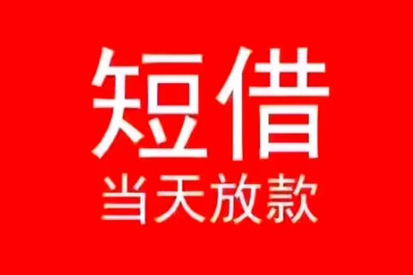 北京17民间借贷私人放款-北京17空放-北京17个人装修贷款